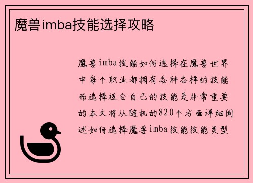 魔兽imba技能选择攻略